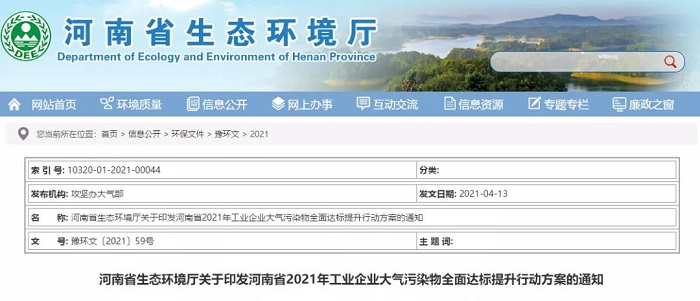 緊急! 15日起！查處一批! 關(guān)閉一批! 河南環(huán)保風(fēng)暴升級(jí)!